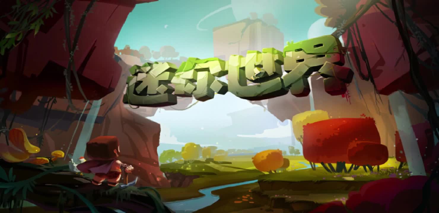 【迷你世界音乐收录】旧版主界面音乐