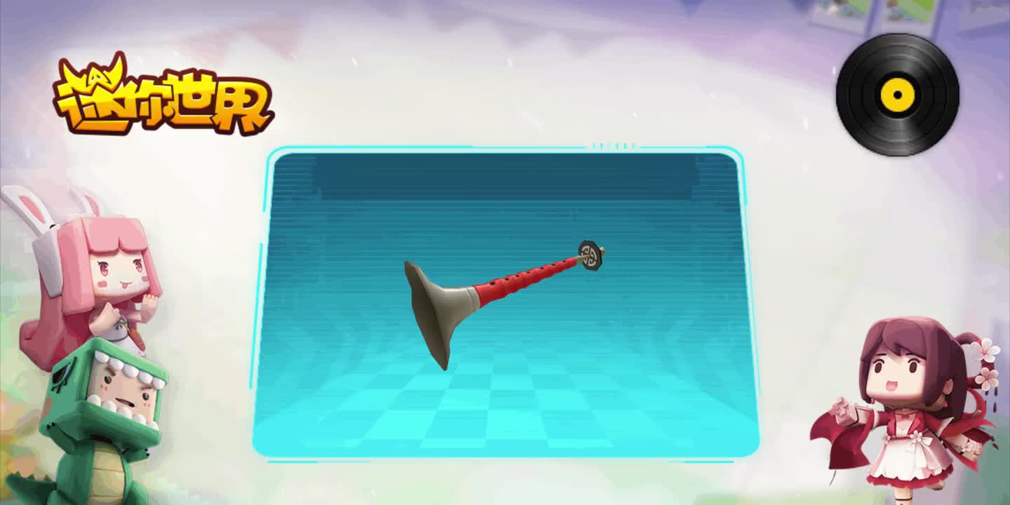 【迷你世界音乐收录】唢呐