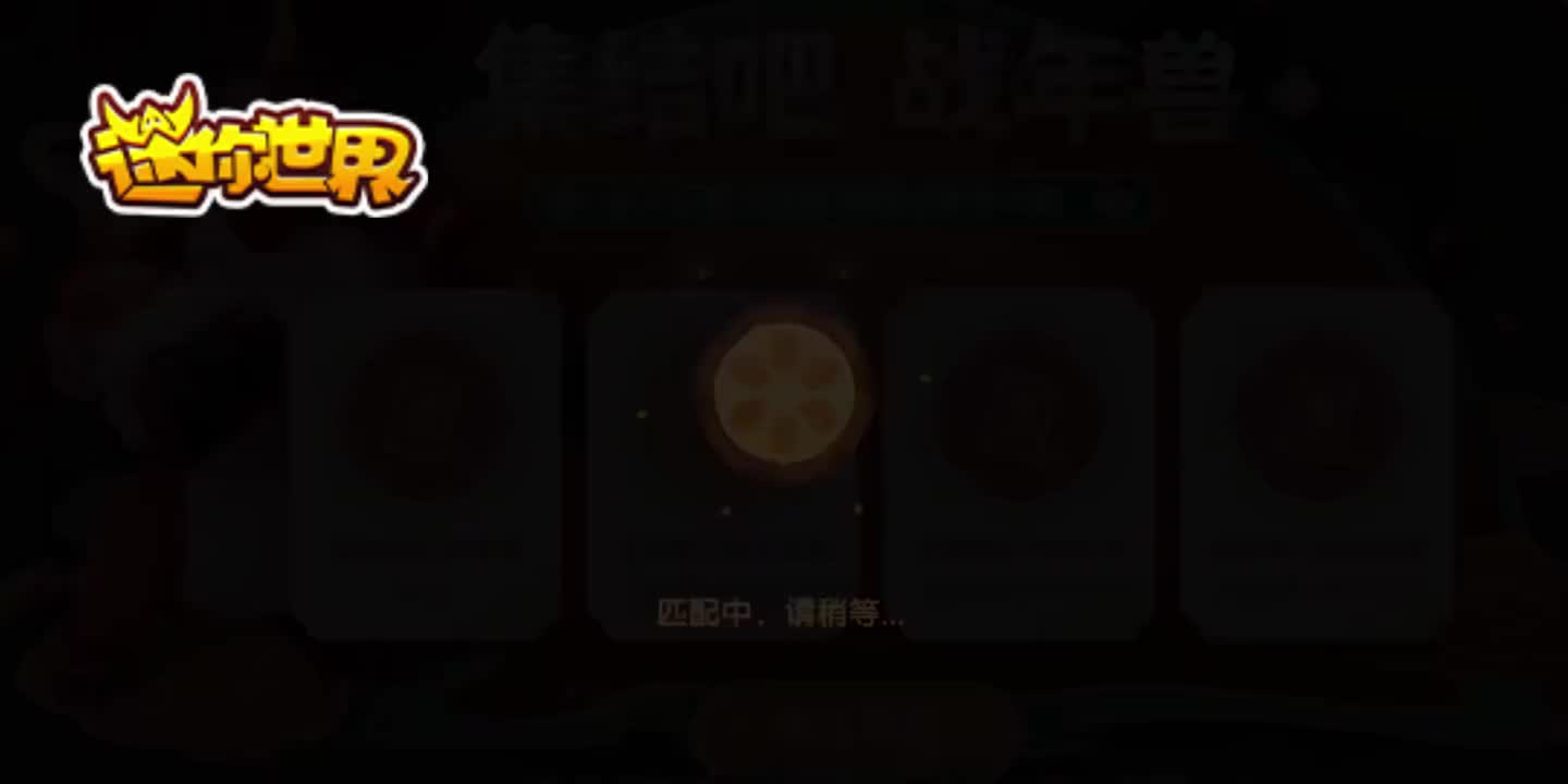 【迷你世界音乐收录】打年兽背景音乐