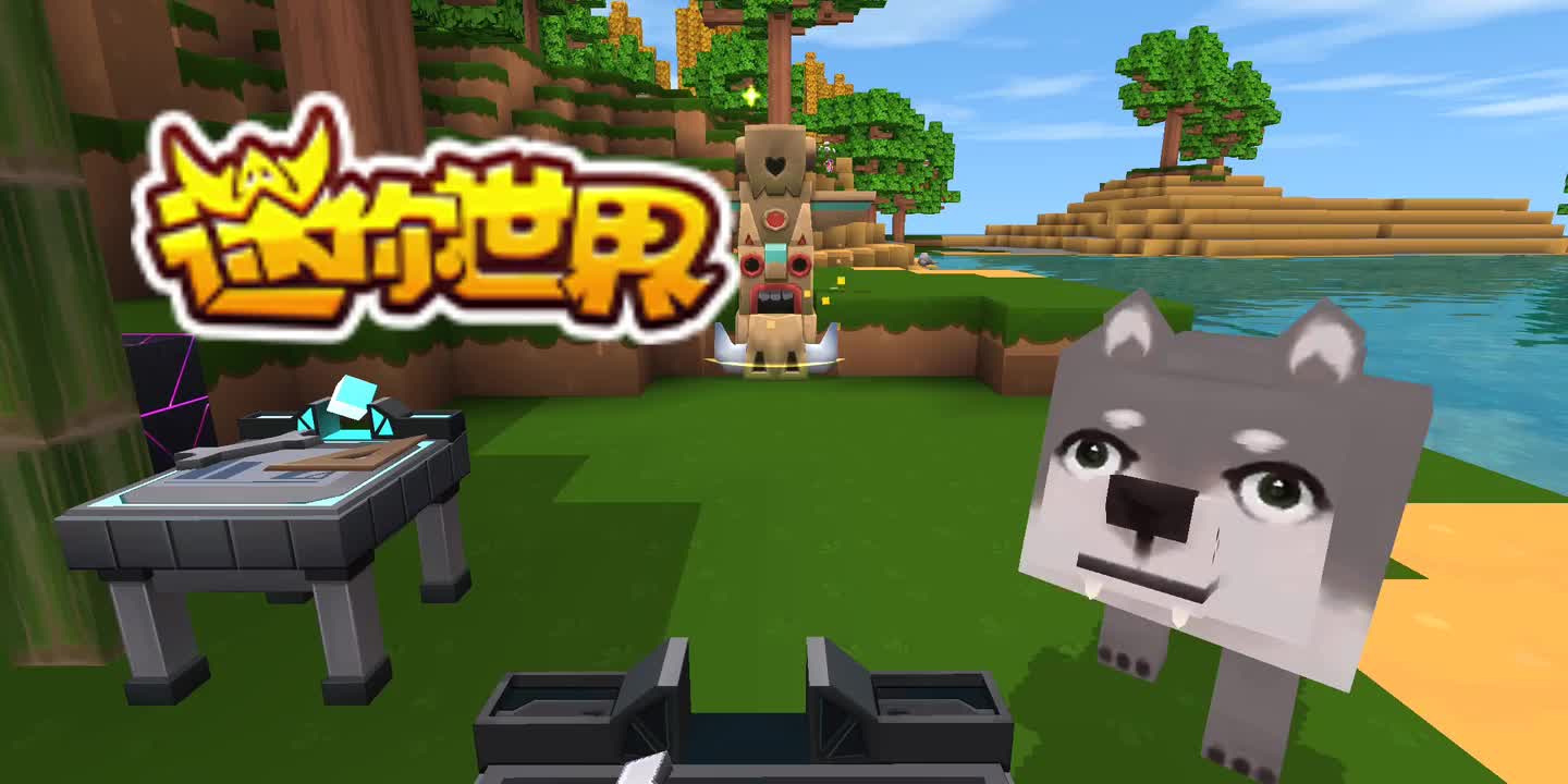 【迷你世界音乐收录】白天4