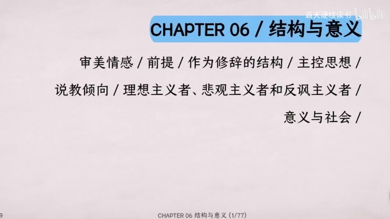 06｜第六章 结构与意义