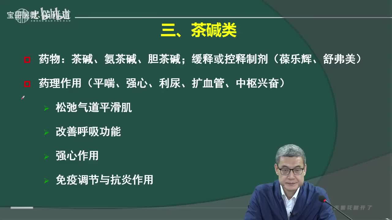 第三十一章 作用于呼吸系统的药物2