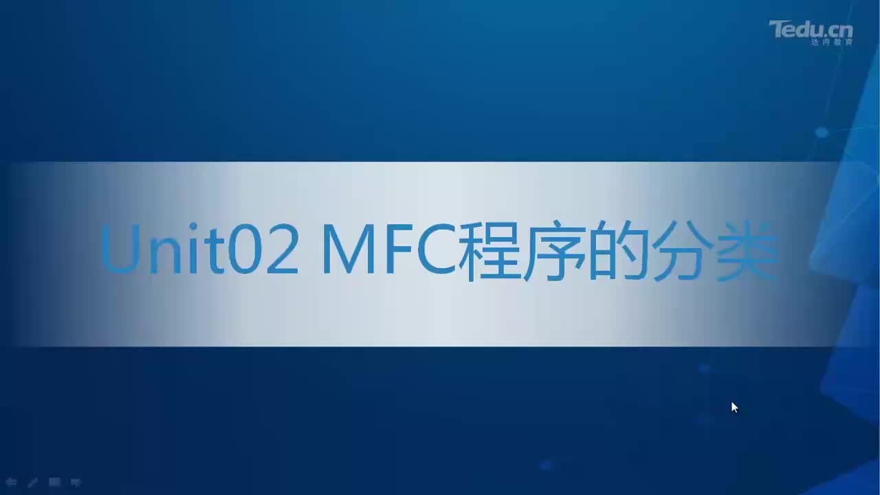 1.02 MFC程序的分类