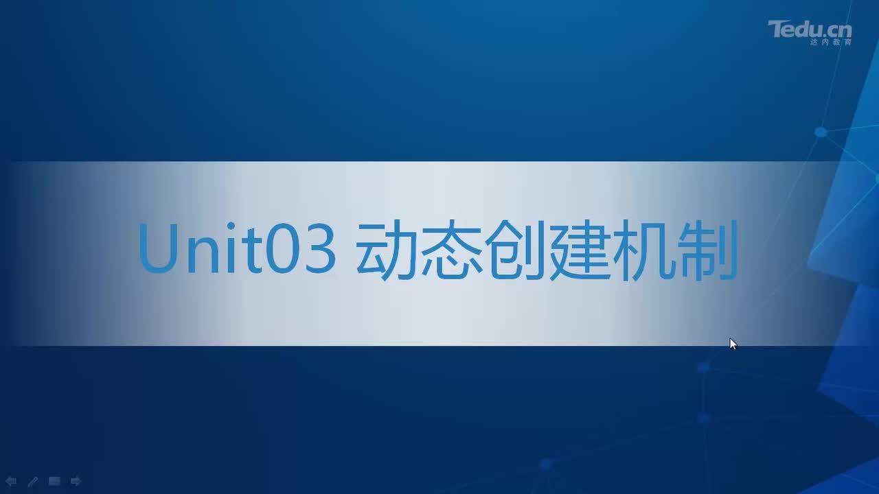 4.04 动态创建机制