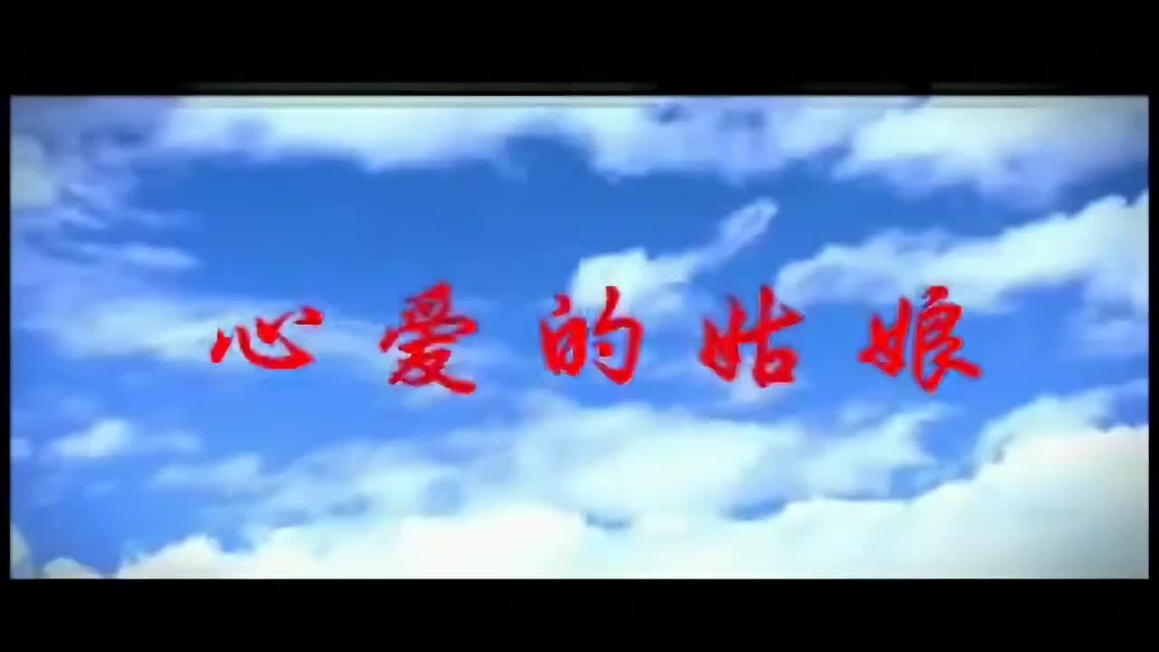 扎西尼玛-心爱的姑娘