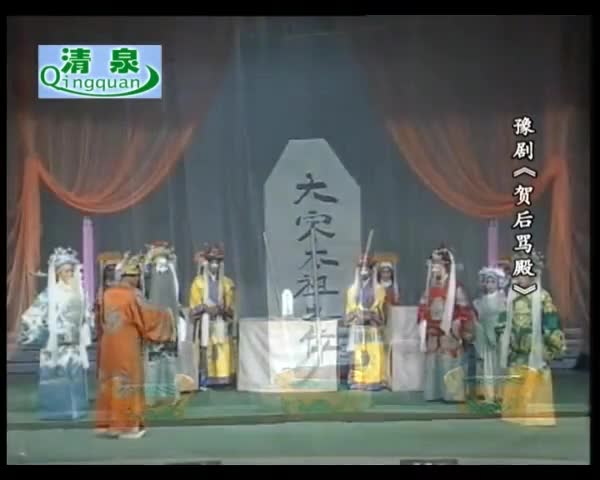 洪先礼 贺后骂殿