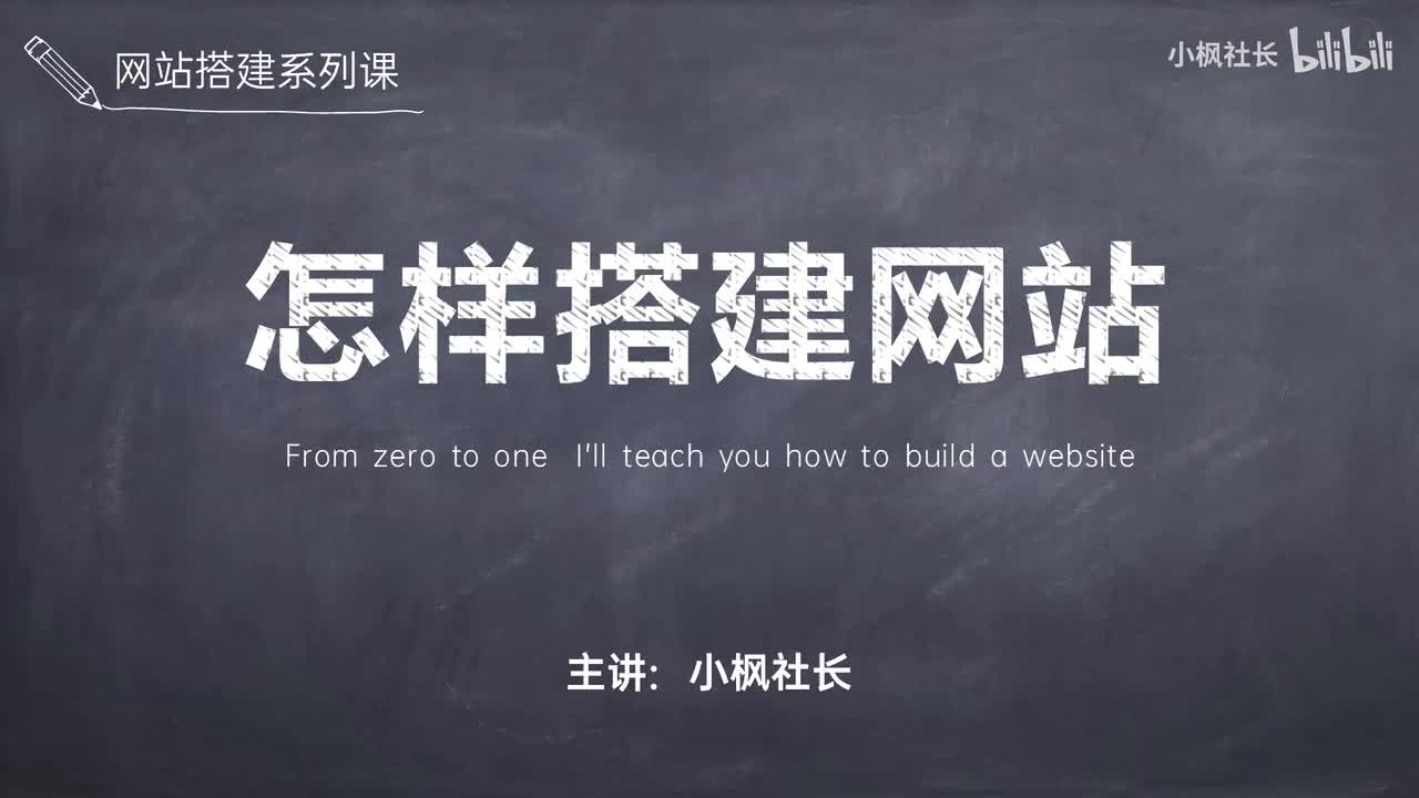 第7课：网站上线