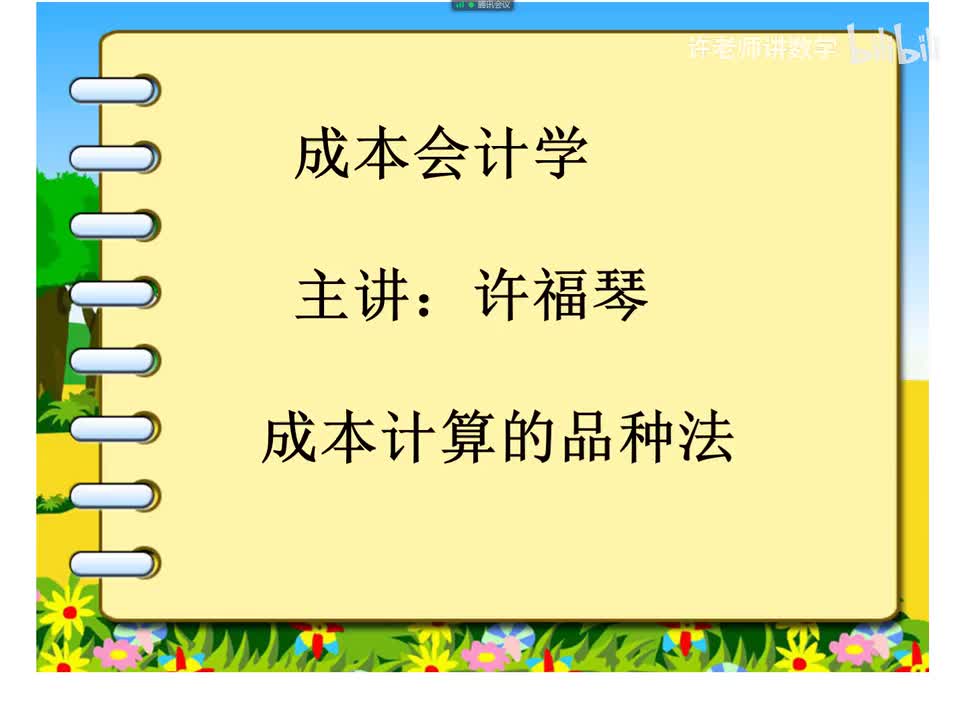 6.1.1.1品种法的适用范围