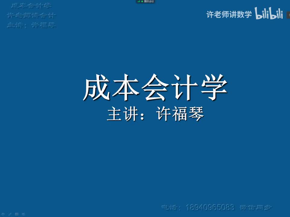 3.1.10其他费用的核算