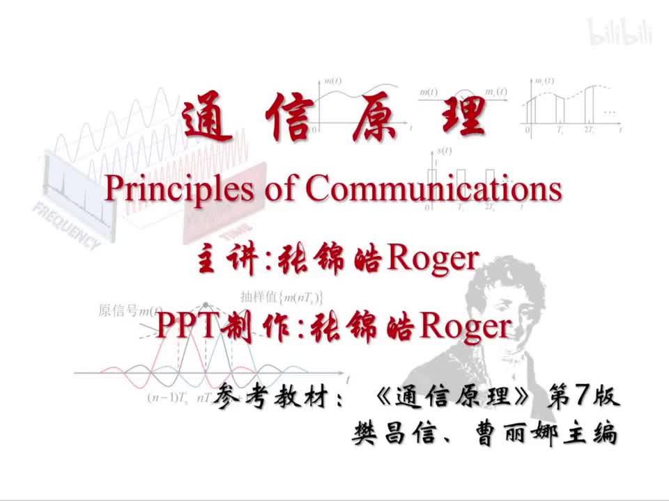 第4章 模拟调制系统-19.模拟调制系统的抗噪声性能I