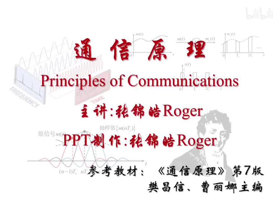 第1章 绪论-3.通信系统的性能指标