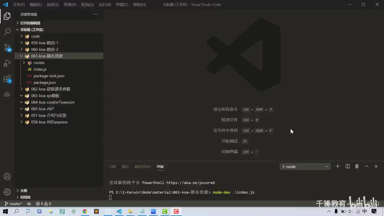 061-koa-静态资源