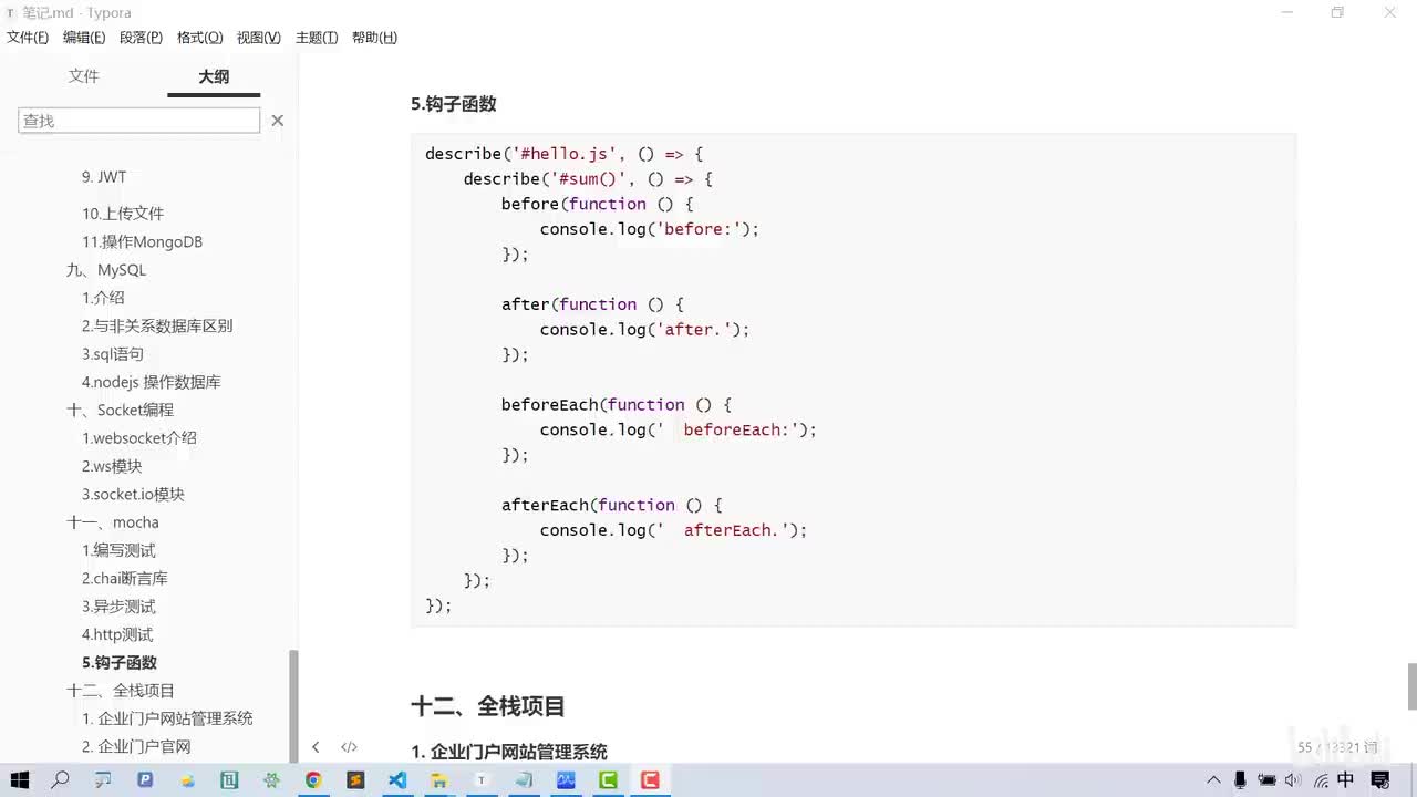 083-Mocha-钩子函数