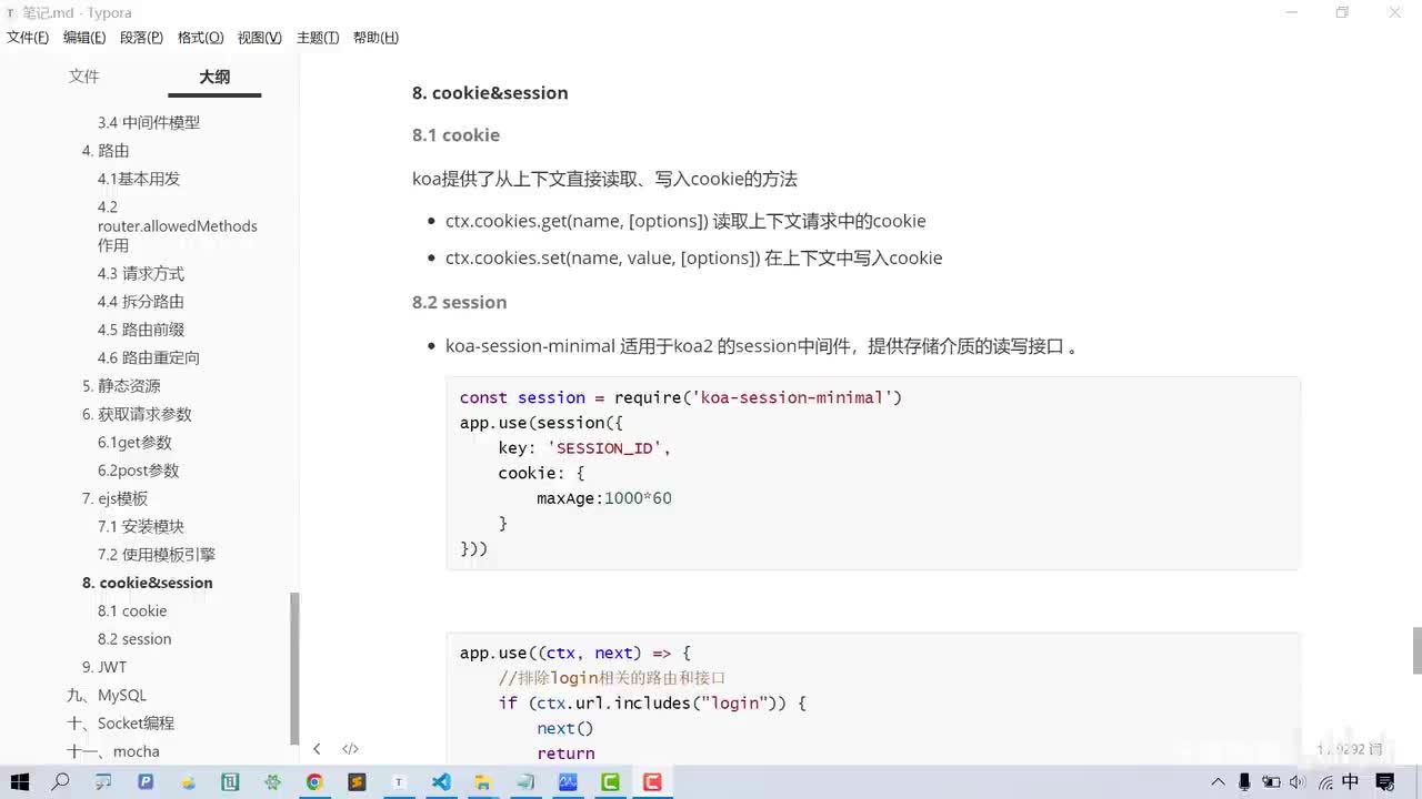 064-koa-cookie与session