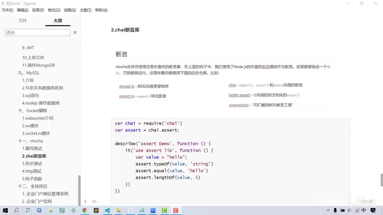080-Mocha-chai断言库