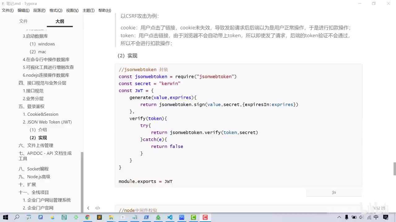 051-登录鉴权-JWT-2