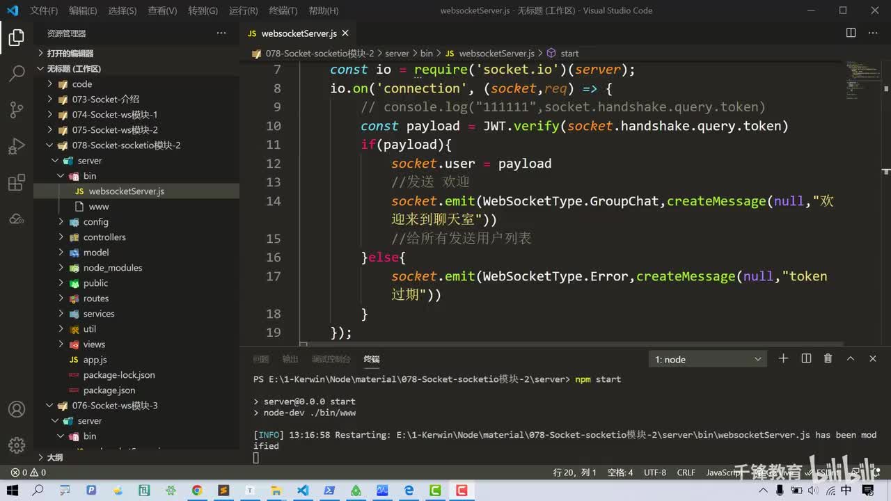 078-Socket-socketio模块-2