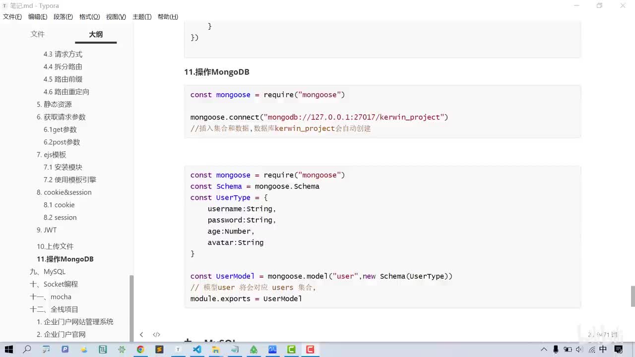 067-koa-操作MongoDB