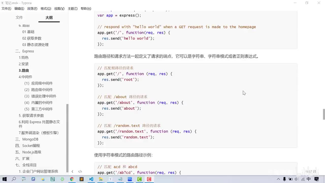031-express-基本路由