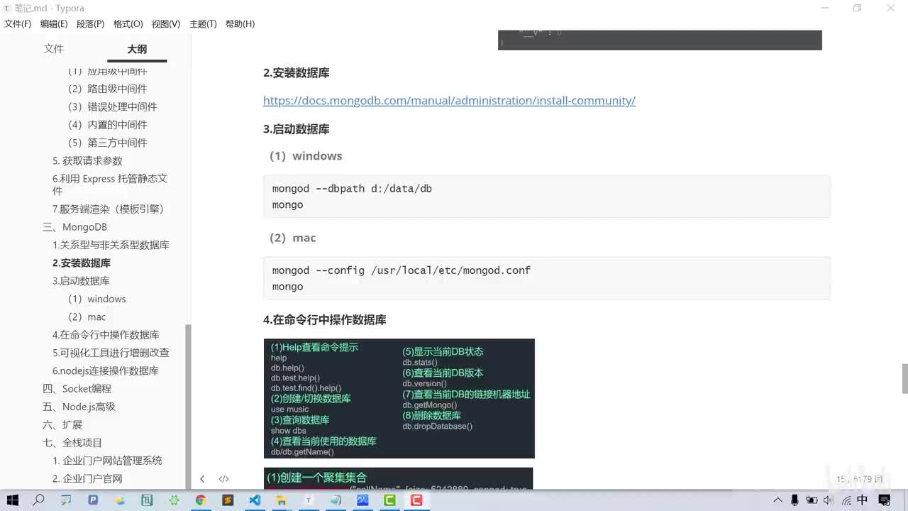 039-MongoDB-安装与启动