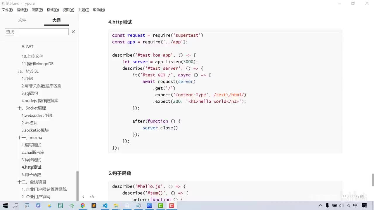 082-Mocha-http测试