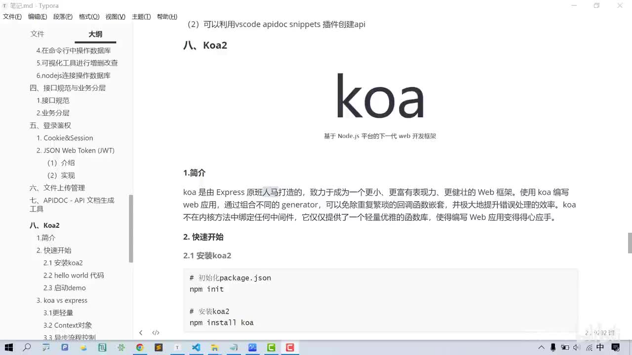 057-koa-介绍与安装