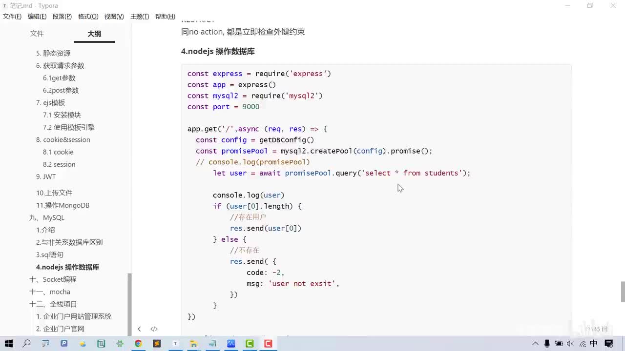 071-MySQL-nodejs操作-1