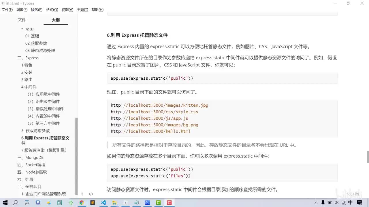 034-express-静态资源