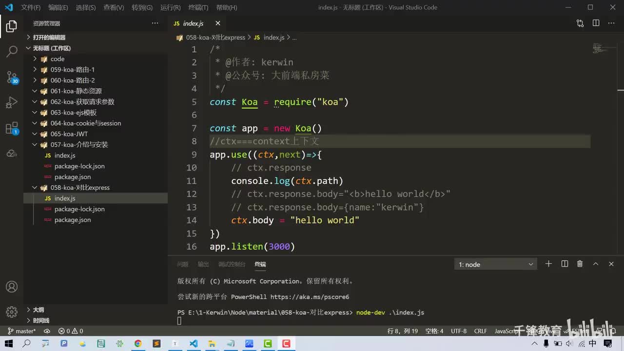 058-koa-对比express