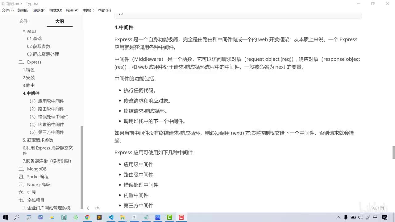 032-express-中间件
