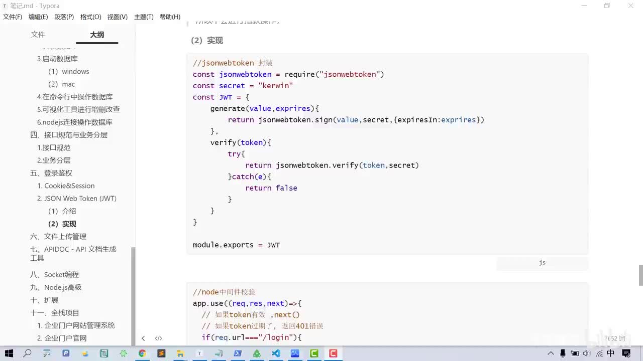 052-登录鉴权-JWT-3