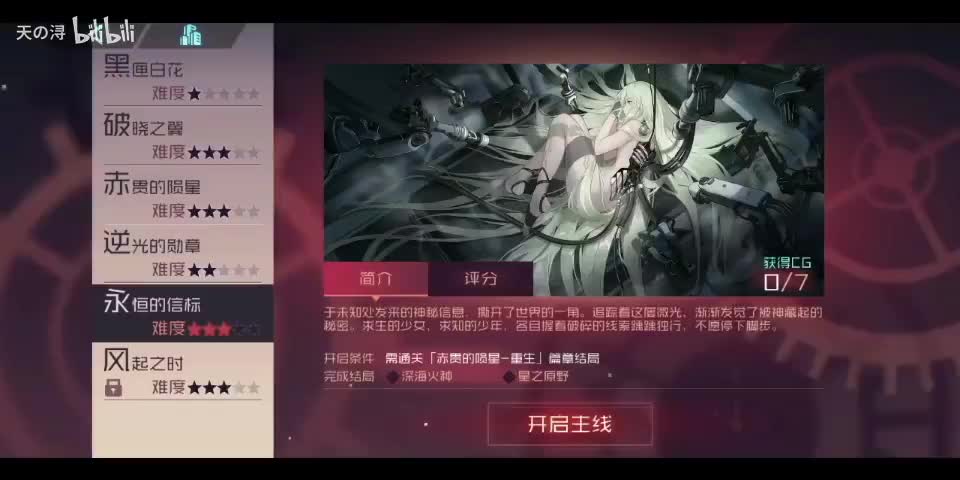 主线剧情18永恒的信标——结局2：星之原野