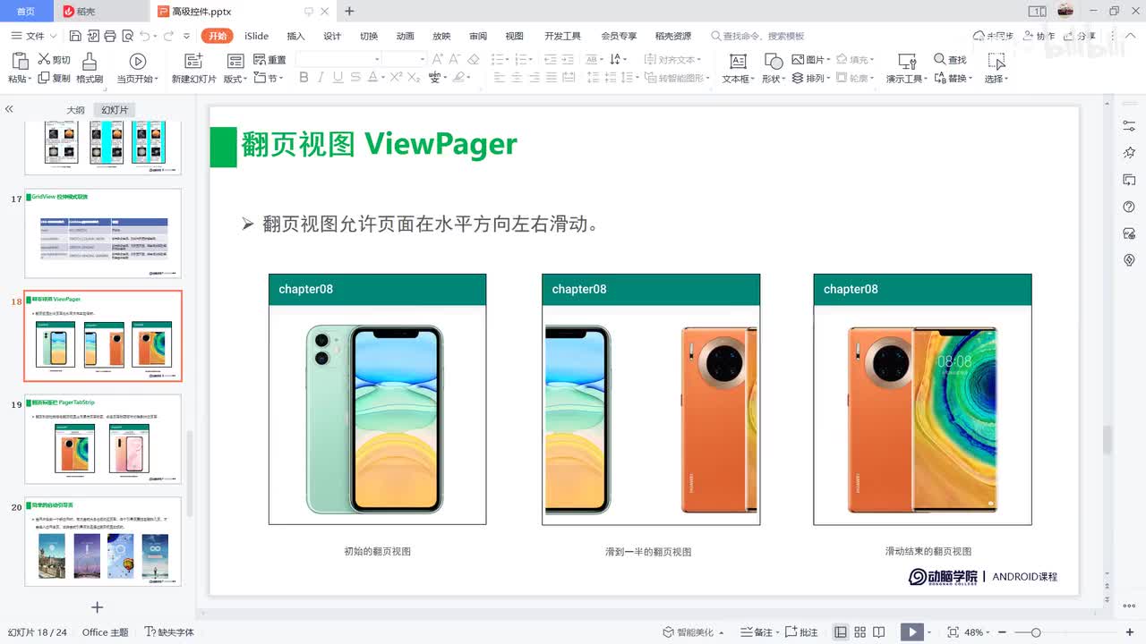 113-翻页标签栏 PagerTabStrip
