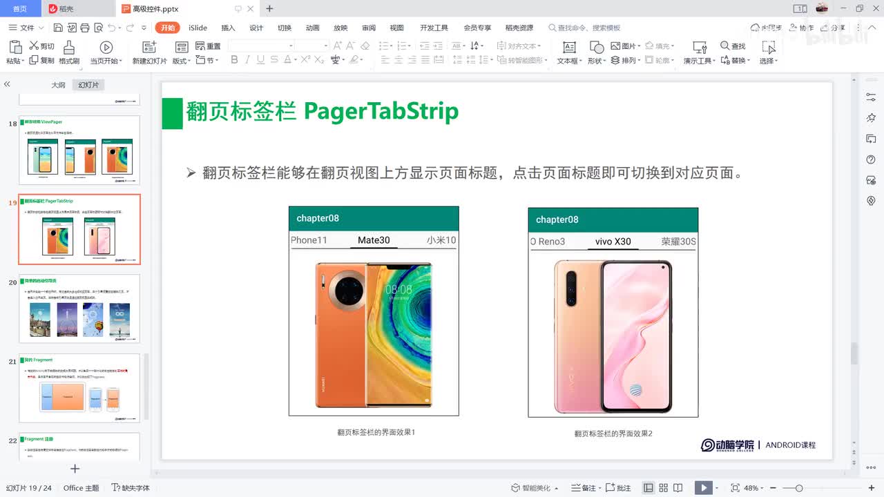 114-ViewPager 实现启动引导页