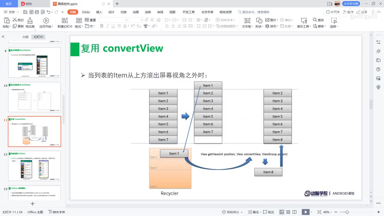 107-列表视图 ListView
