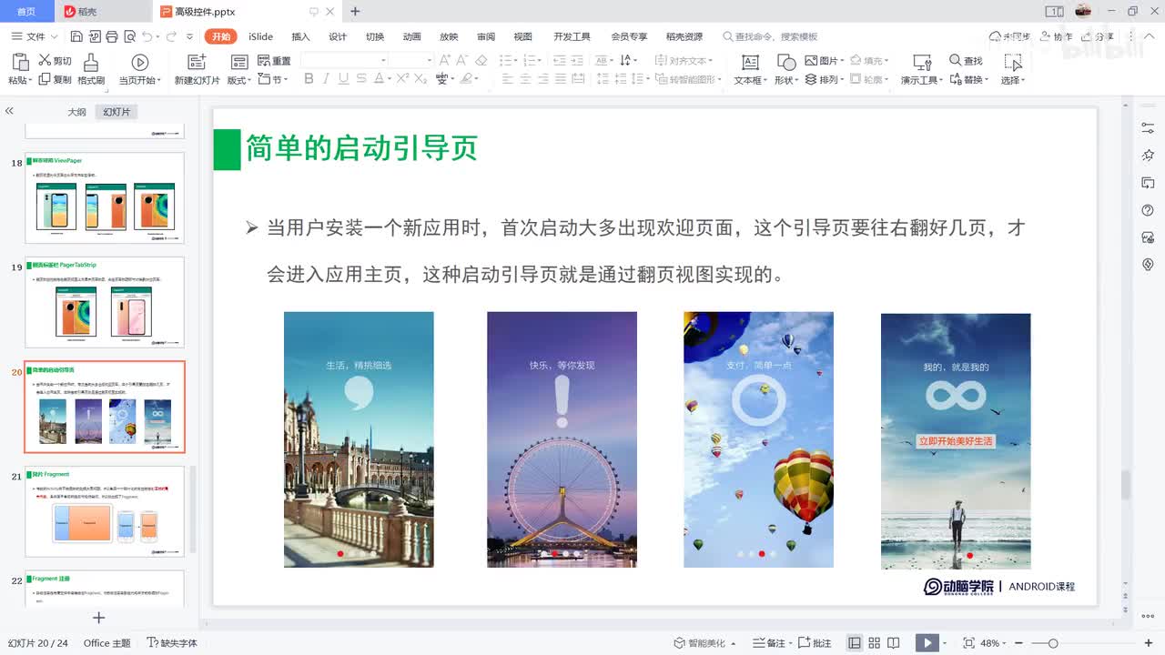 115-Fragment 静态注册
