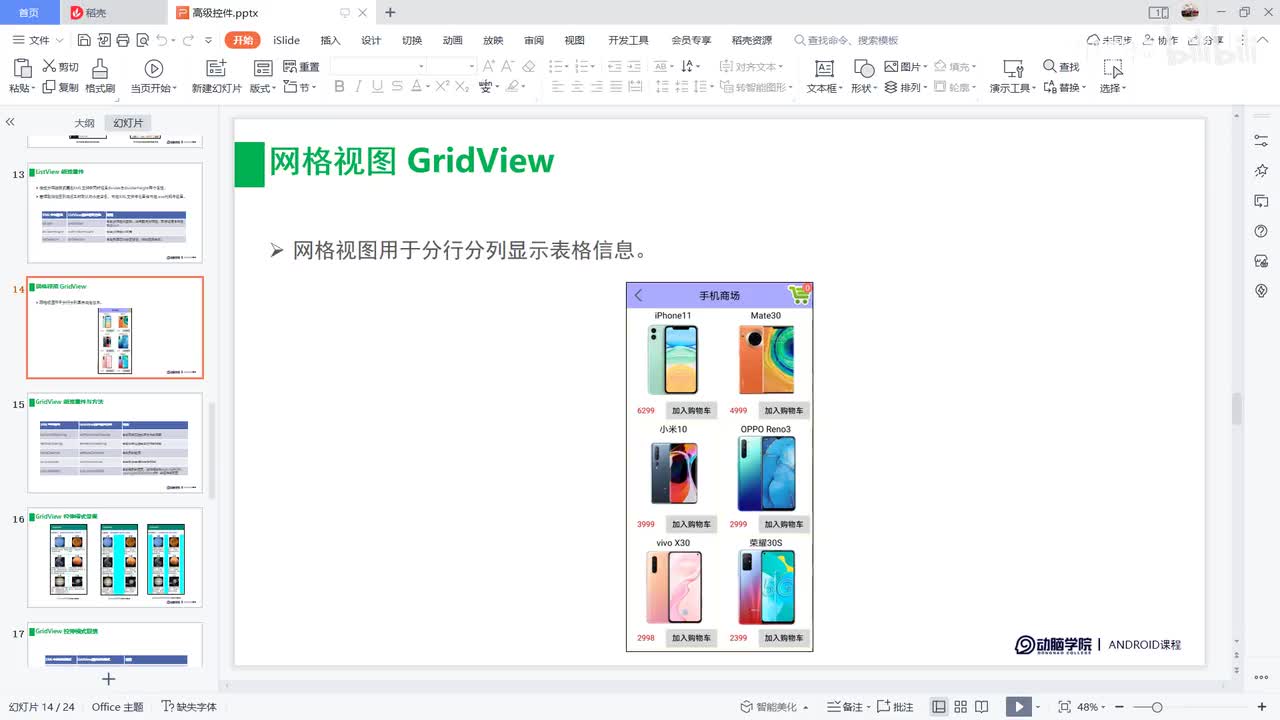 112-翻页视图 ViewPager
