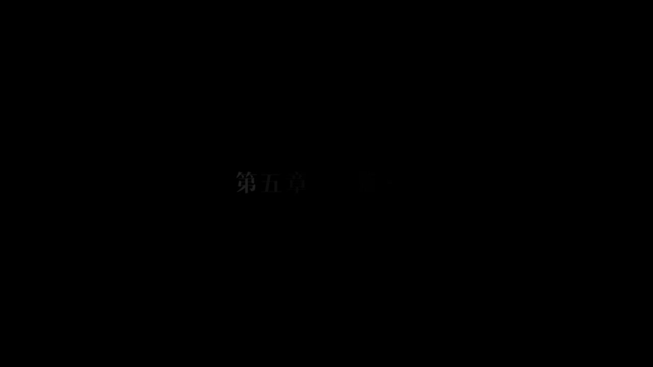 第五章 - 菊·刀