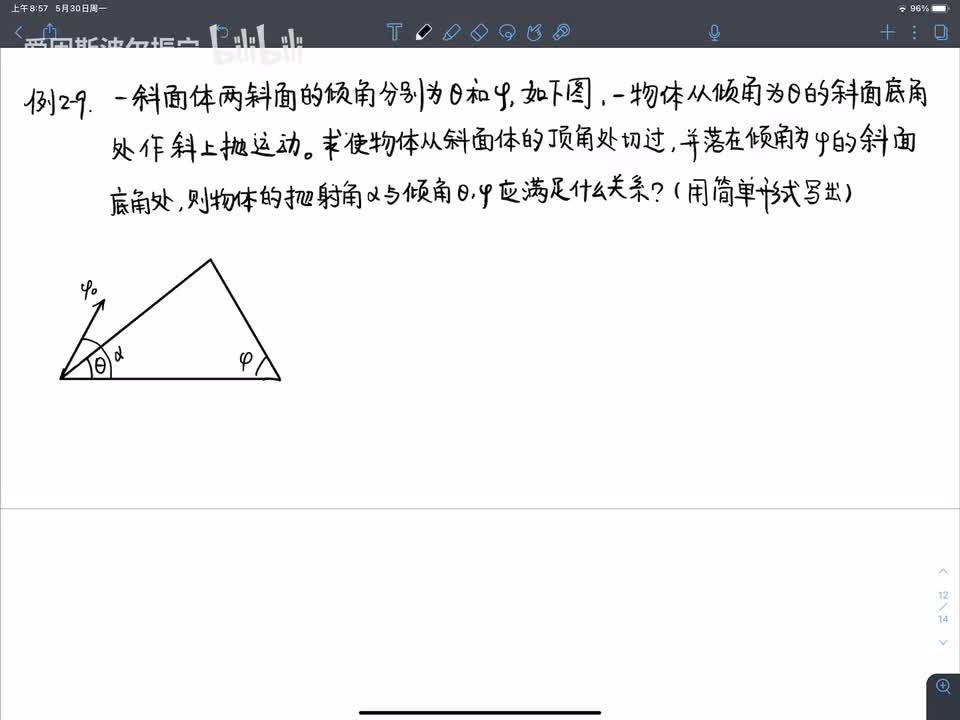2.3.2 抛体运动与坐标系（28-29）