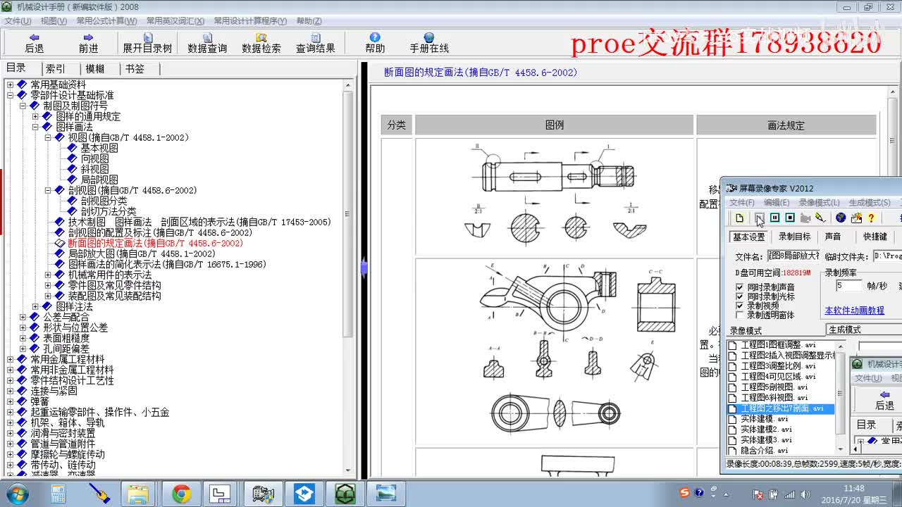 16工程图8局部放大视图