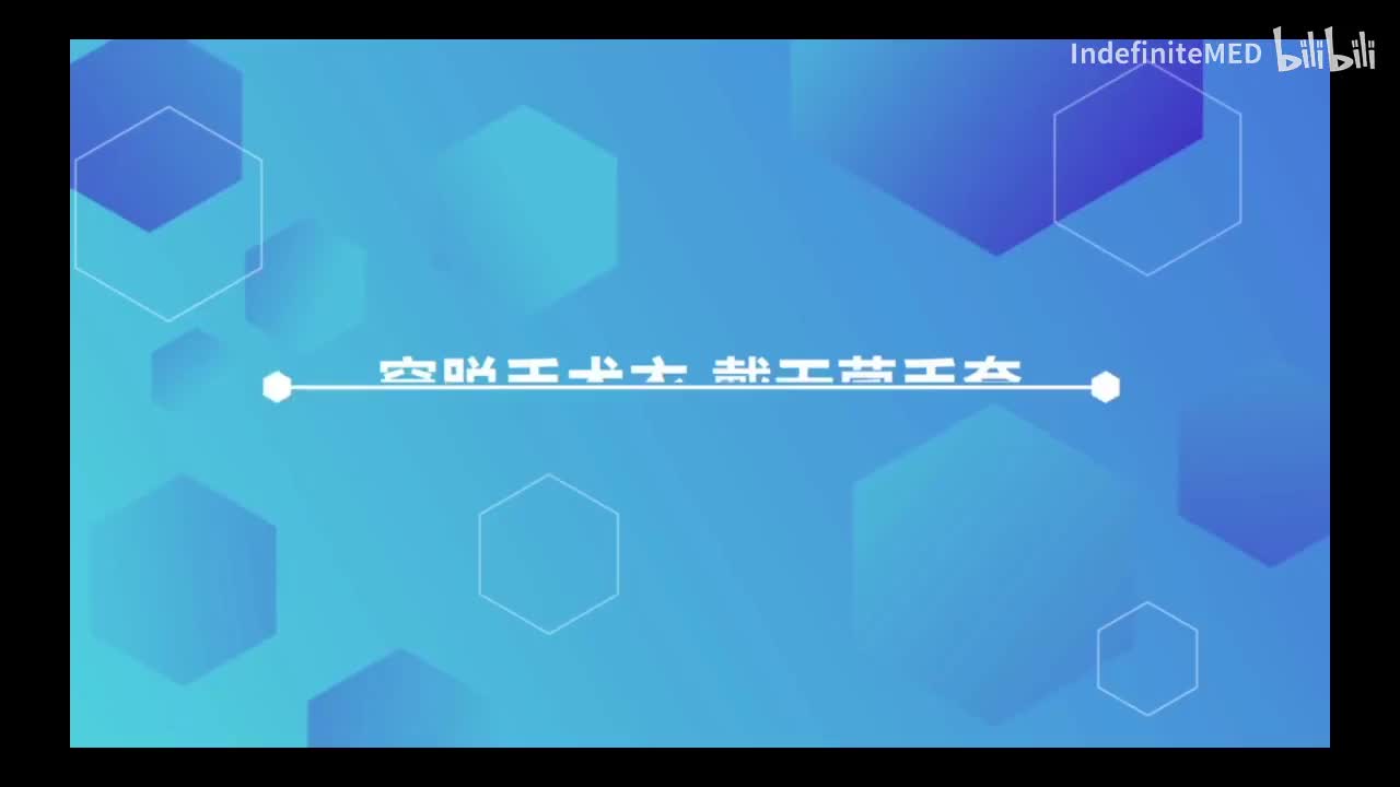 穿脱手术衣和手套