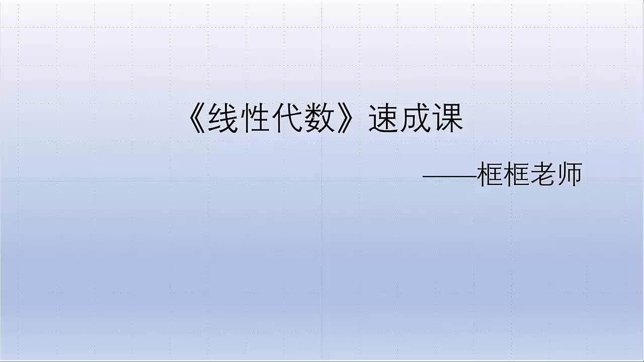 第一讲：行列式的计算（一）（四种题型 ）