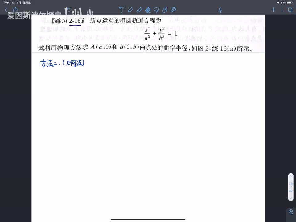 2.4.3 例2-16 （解法2）