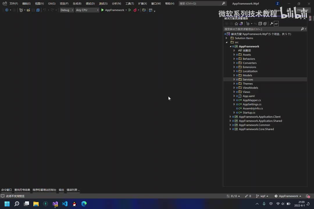 2.WPF启动项目介绍