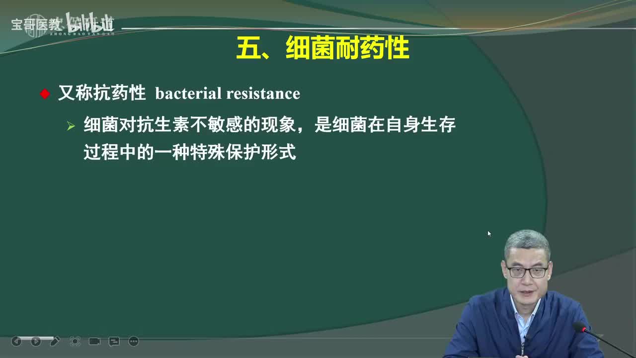 第三十九章 抗菌药物概论3