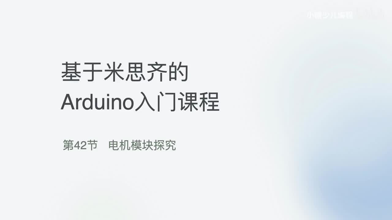42-电机模块探究