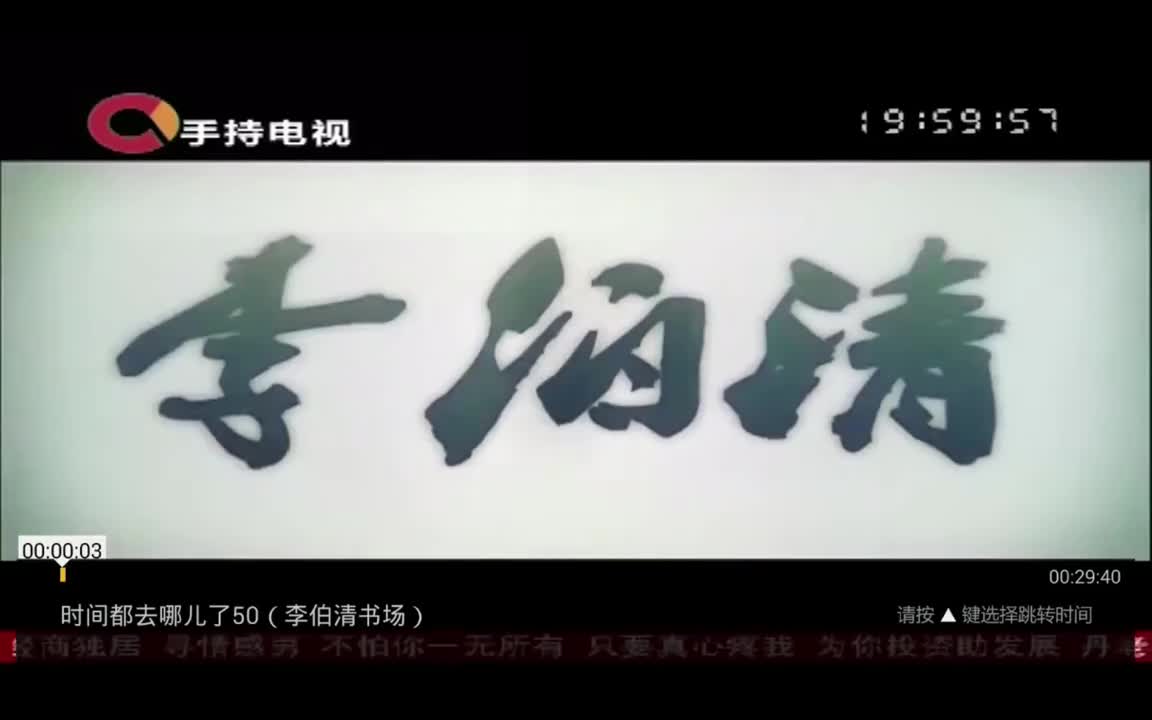 第50期 李伯伯讲老成都的流行！时间都去哪儿了！