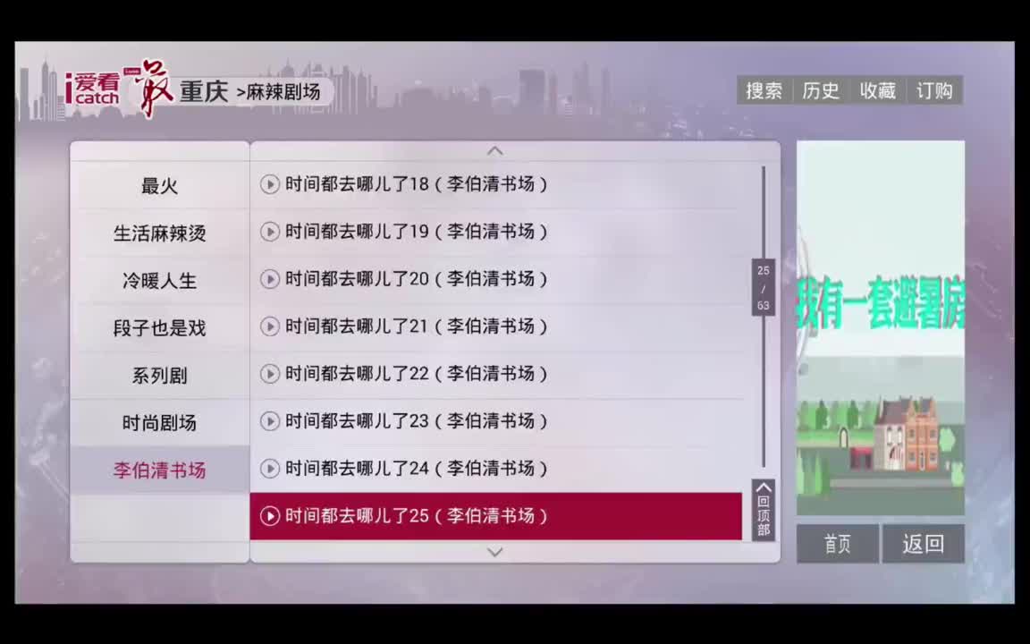 第25期 李伯伯爆笑点评京川渝公交车和出租车，戏称孩子需要挫折教育，历经苦难方成大器。