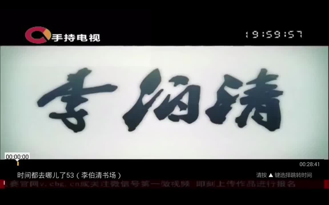 第53期 看听众判断说书人水平！李伯伯回忆不对胃口的说书笑话！