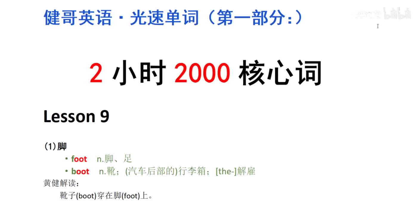 10_光速单词9_高清 720P